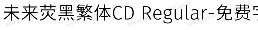 未来荧黑繁体CD Regular字体转换